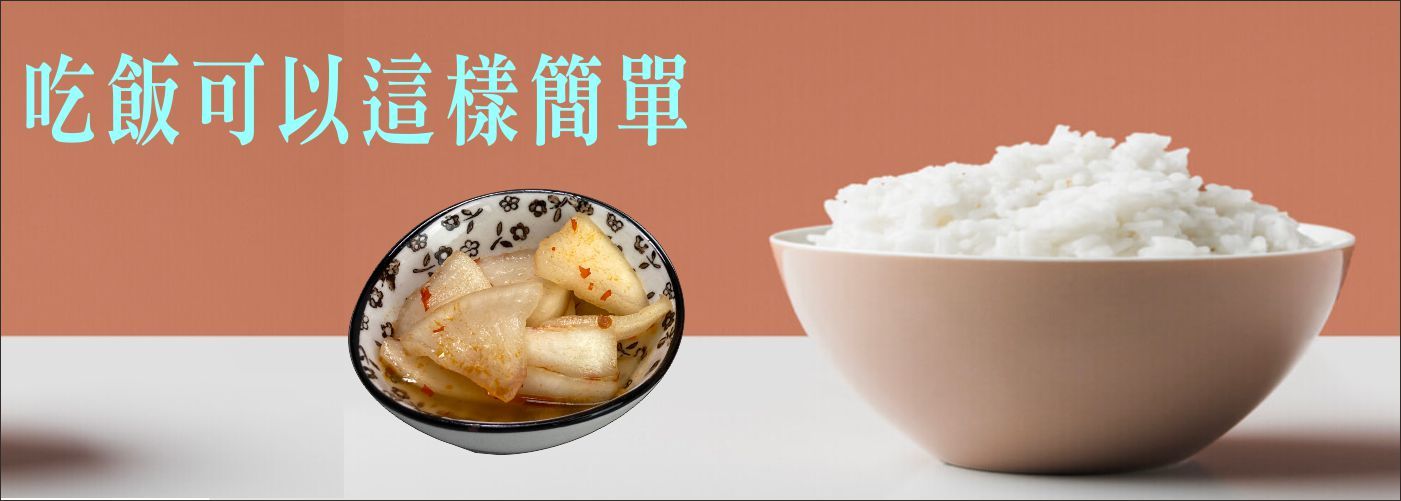 醃蘿蔔#醃蘿蔔